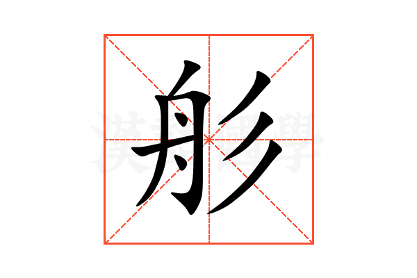 䑣