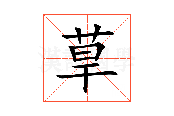 䓍