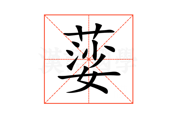 䓾