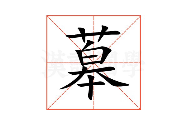 䔌