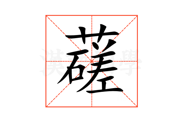 䕢