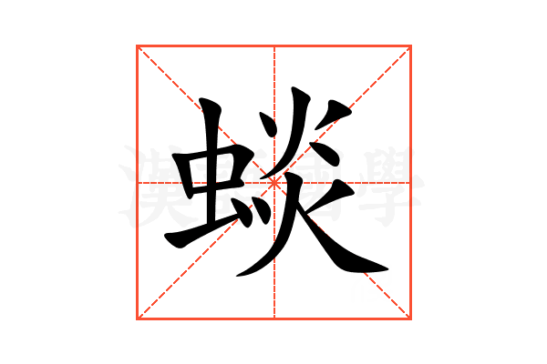 䗊