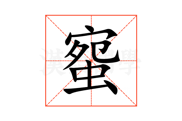 䗕