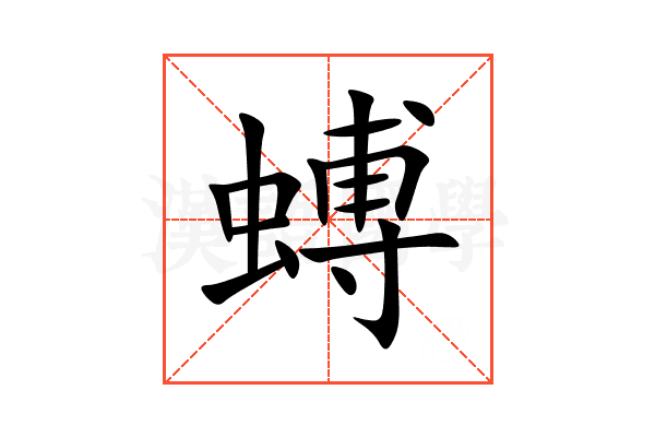 䗚