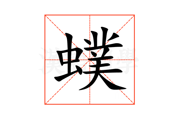 䗱