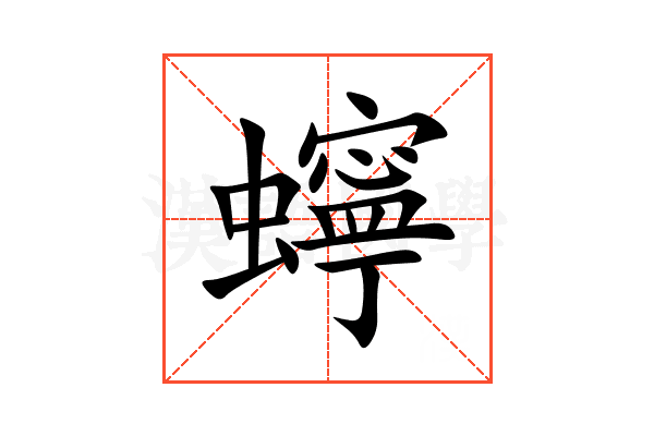 䗿