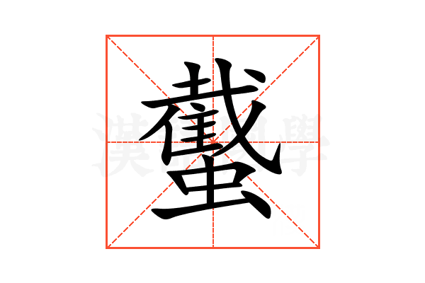 䘁