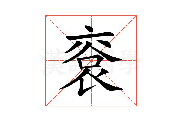 䘱