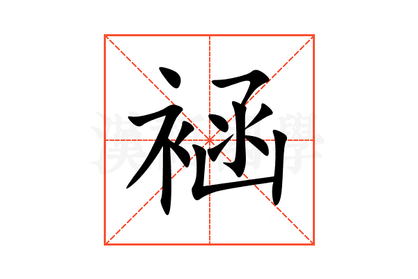 䘶