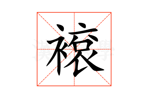 䙛