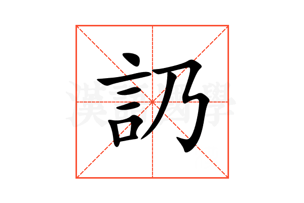䚮