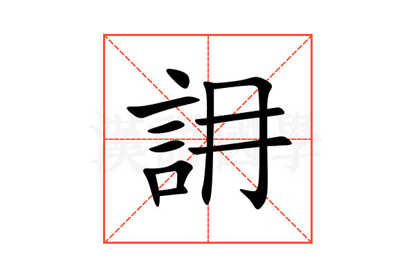 䛁