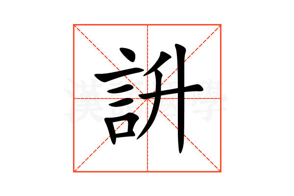 䛂