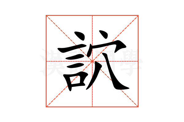 䛎