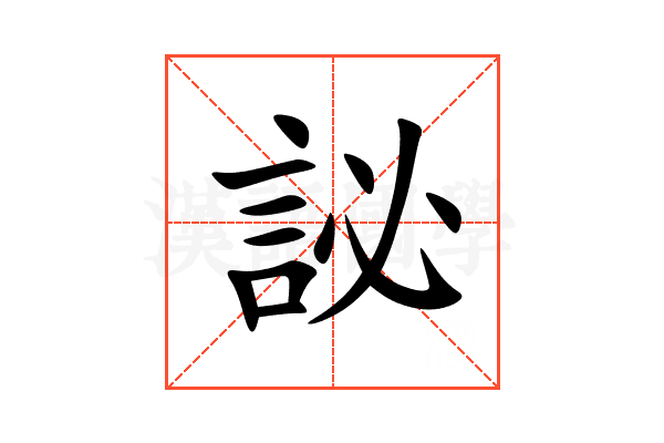 䛑