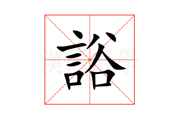 䛦