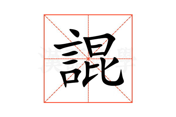 䛰