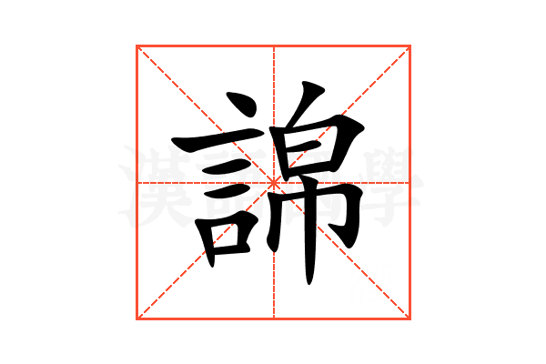 䛲