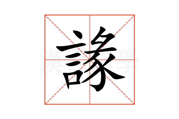 䛹