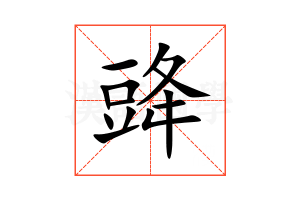 䜶