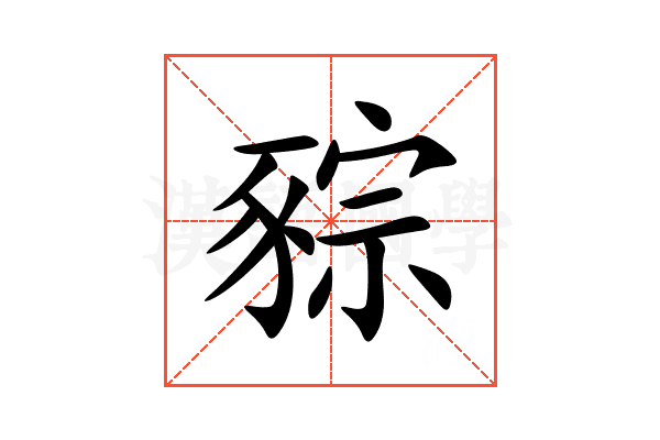 䝋