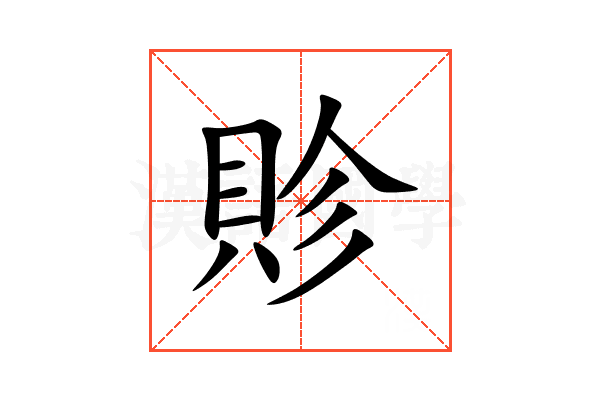 䝩