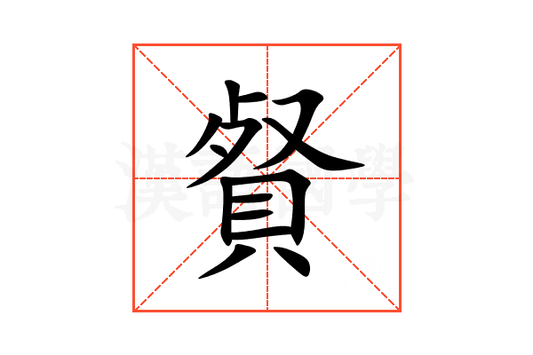 䝳