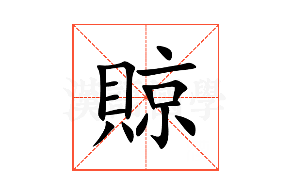 䝶