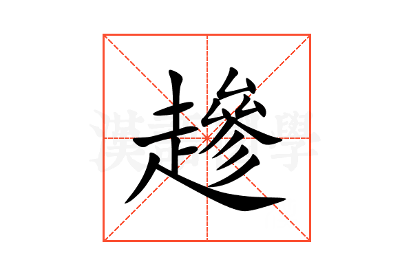 䟃