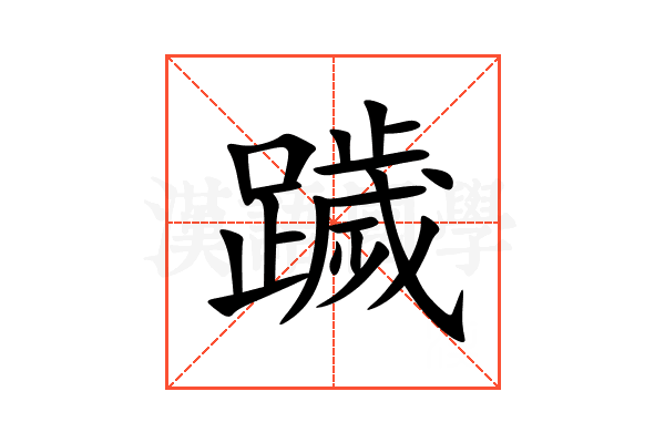 䠩