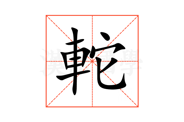 䡐