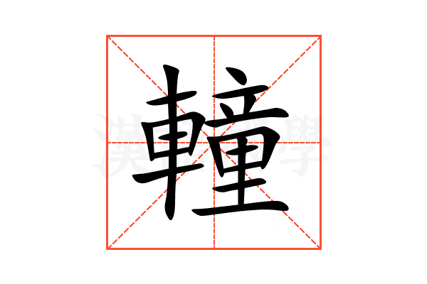 䡴