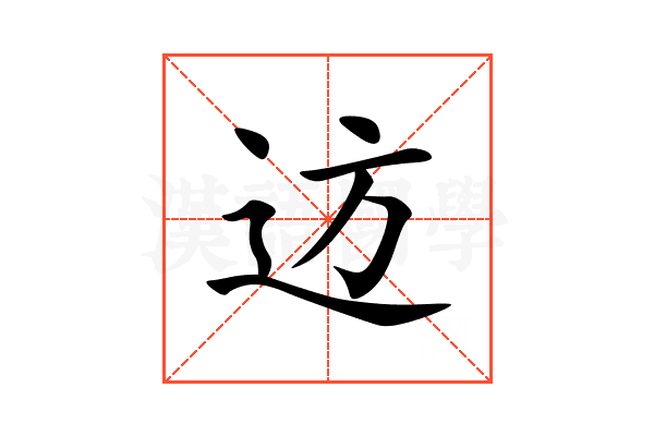 䢍