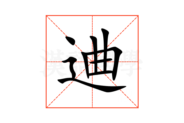 䢗