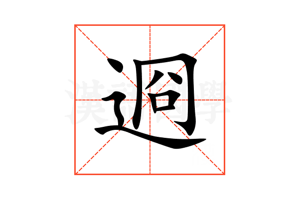 䢛