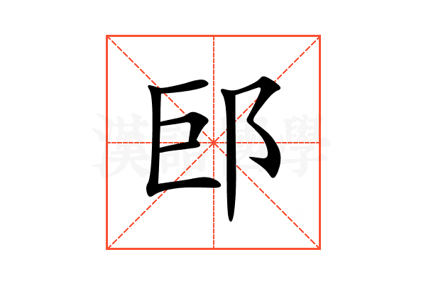 䢹