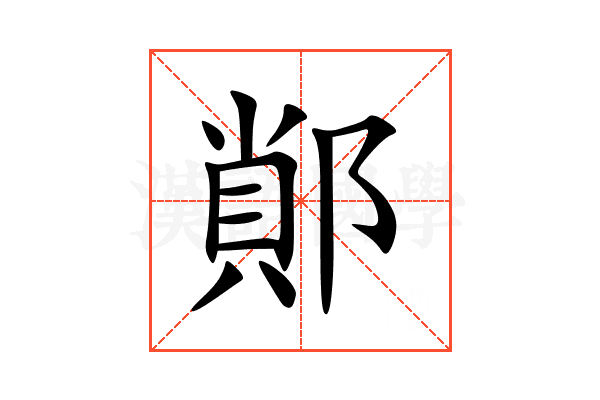 䣔