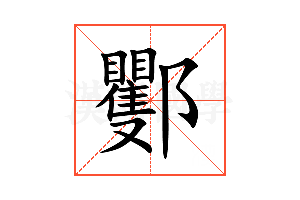 䣤