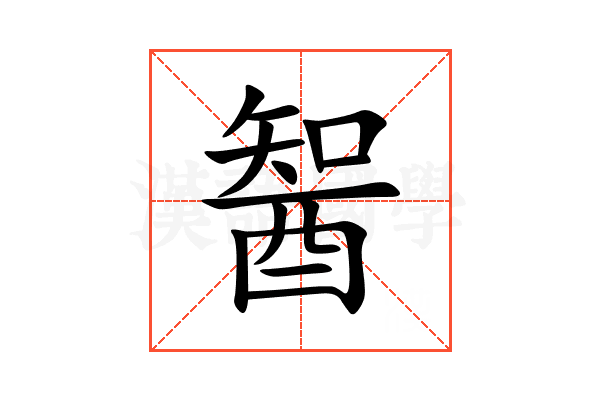 䣽