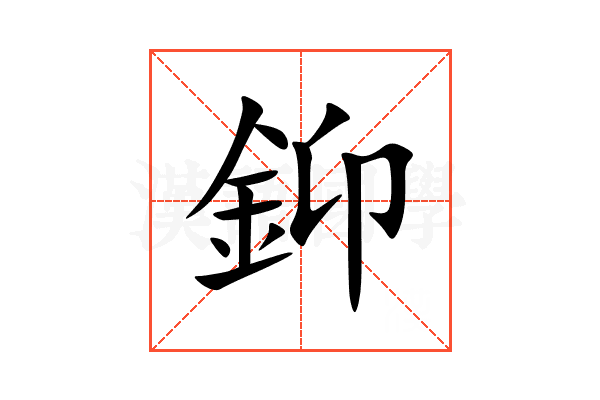 䤝