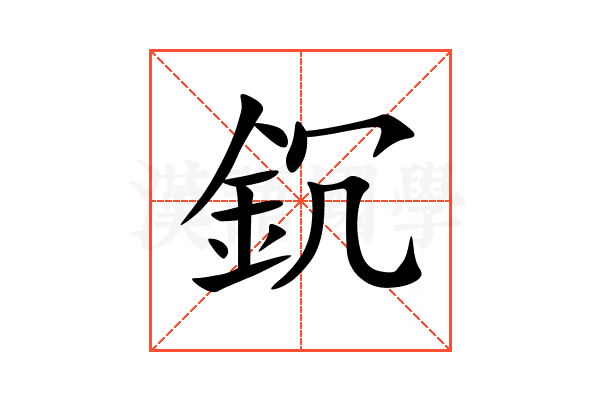 䤟