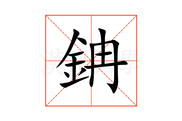 䤡