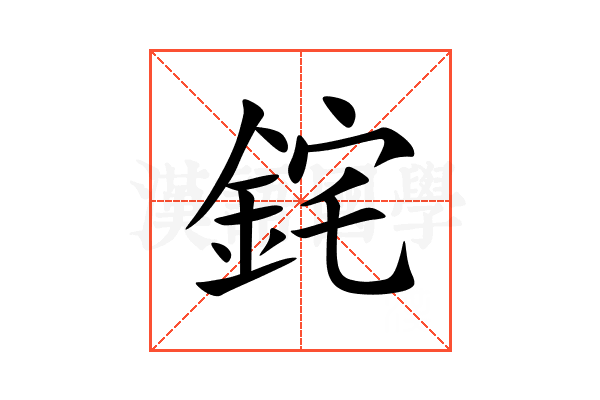 䤩