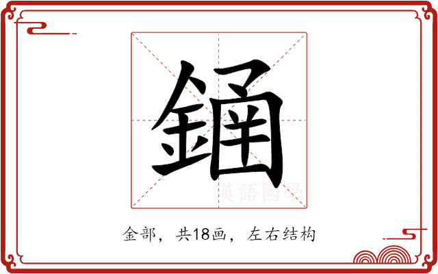 䥁