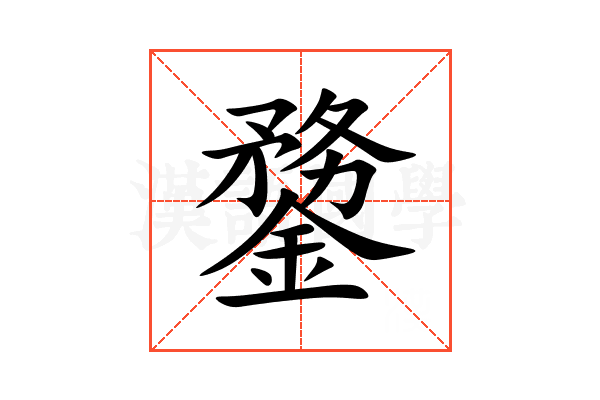 䥐