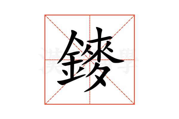 䥑