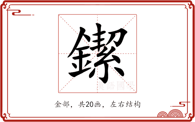 䥛