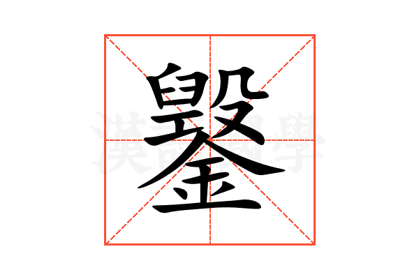 䥣