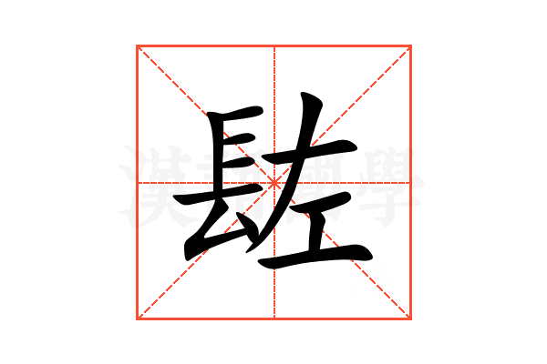 䦈