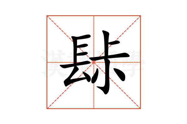 䦊